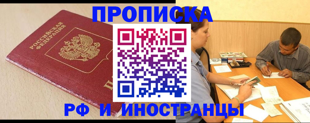 прописка в Ельце