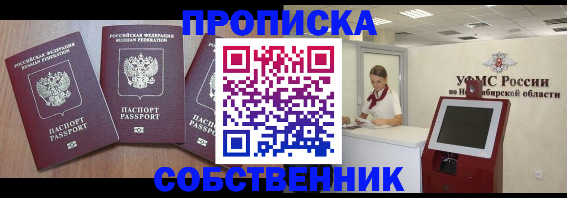 временная регистрация в квартире в Ельце